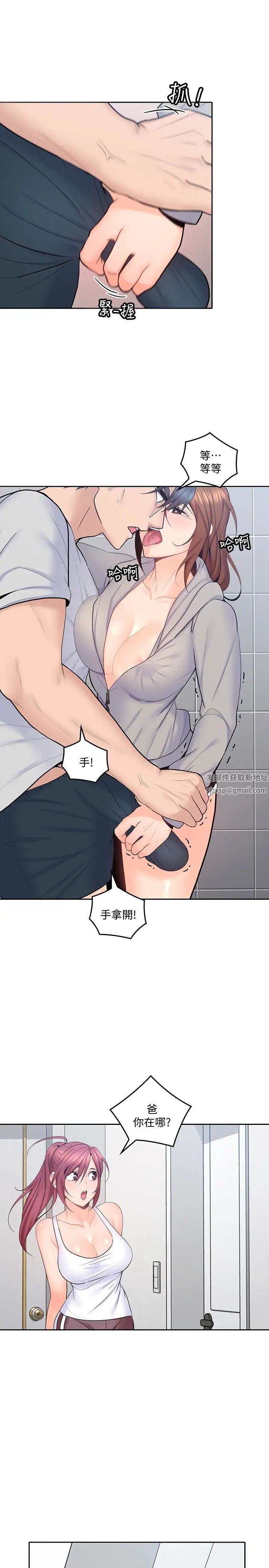 《亲爱的大叔》漫画最新章节第19话 - 瞒着雅岚继续恩爱免费下拉式在线观看章节第【24】张图片