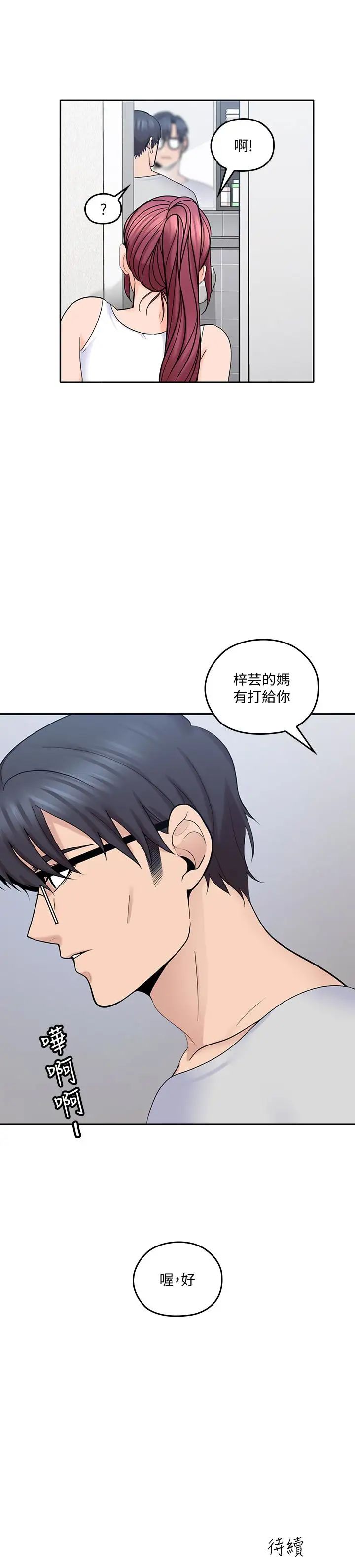 《亲爱的大叔》漫画最新章节第19话 - 瞒着雅岚继续恩爱免费下拉式在线观看章节第【28】张图片