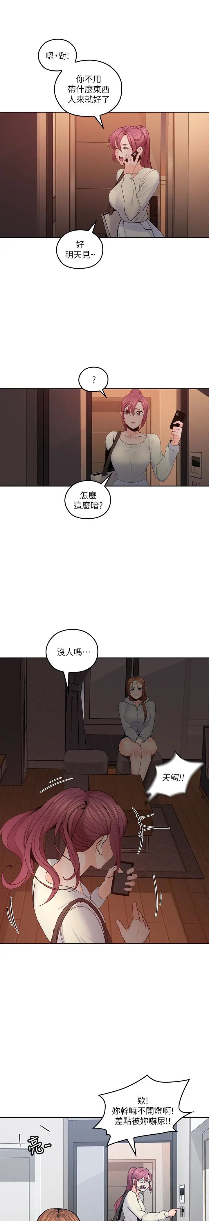 《亲爱的大叔》漫画最新章节第19话 - 瞒着雅岚继续恩爱免费下拉式在线观看章节第【6】张图片