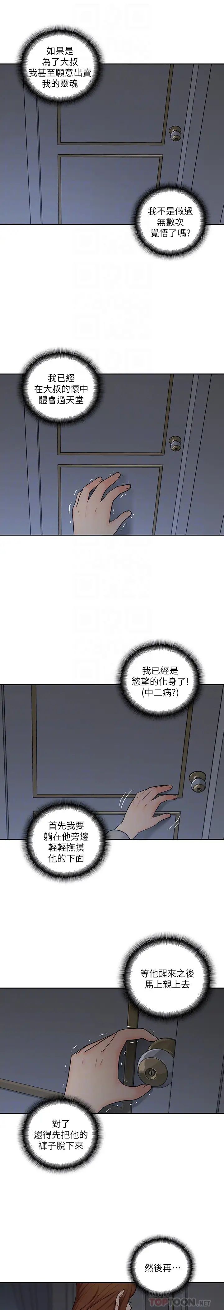 《亲爱的大叔》漫画最新章节第20话 - 欲火焚身睡不着免费下拉式在线观看章节第【23】张图片