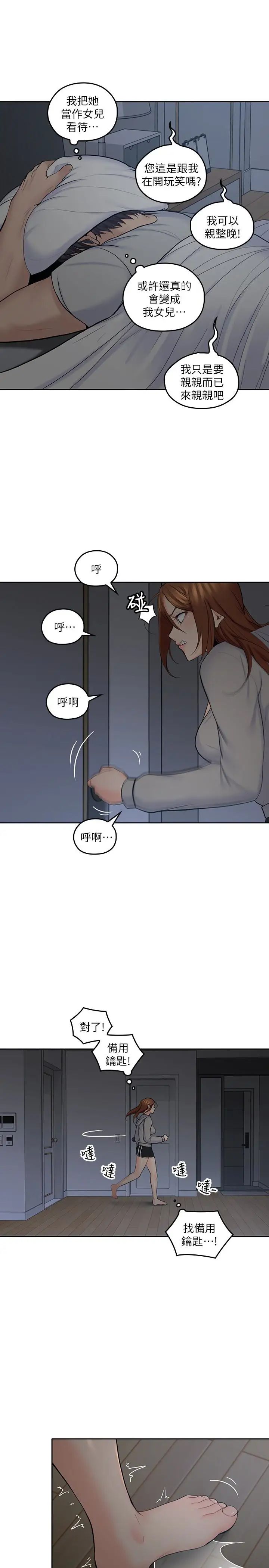 《亲爱的大叔》漫画最新章节第20话 - 欲火焚身睡不着免费下拉式在线观看章节第【26】张图片