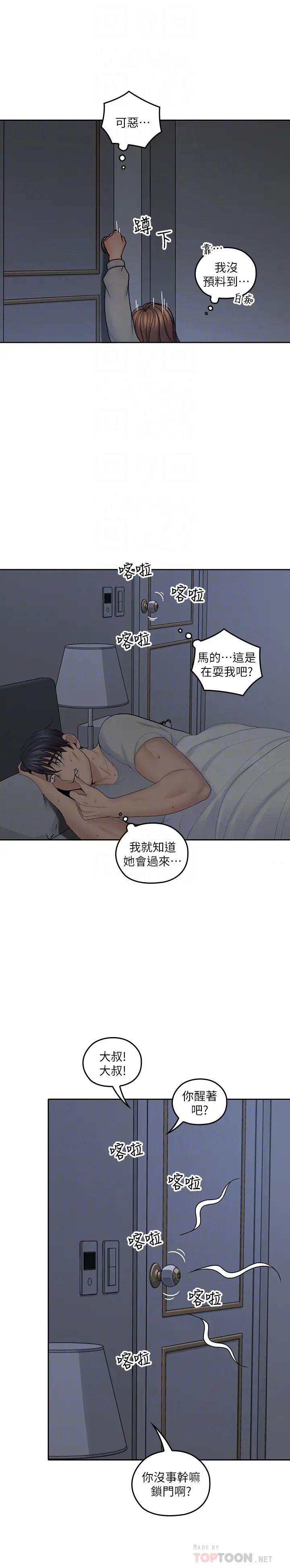 《亲爱的大叔》漫画最新章节第20话 - 欲火焚身睡不着免费下拉式在线观看章节第【25】张图片