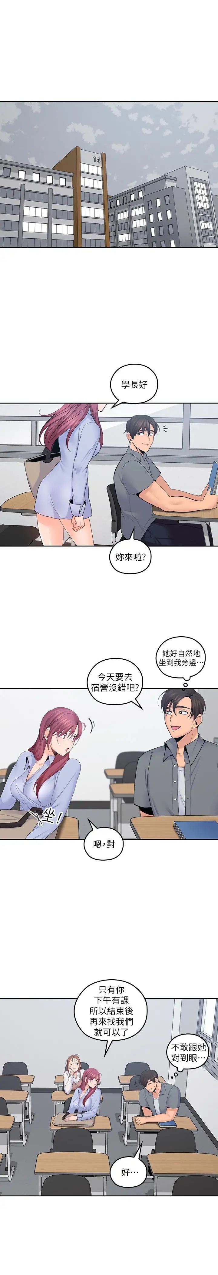 《亲爱的大叔》漫画最新章节第21话 - 大胆不穿胸罩的雅岚免费下拉式在线观看章节第【12】张图片