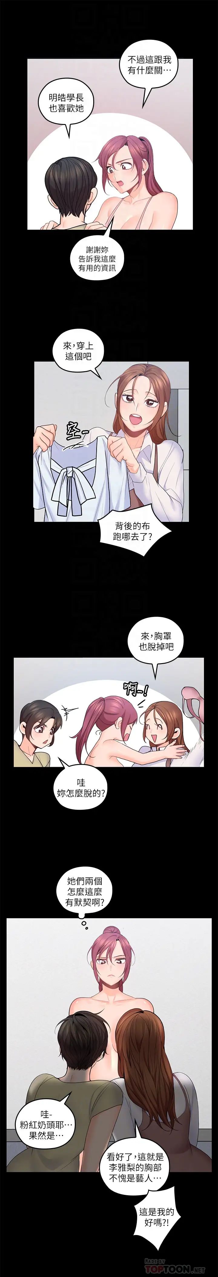 《亲爱的大叔》漫画最新章节第21话 - 大胆不穿胸罩的雅岚免费下拉式在线观看章节第【23】张图片