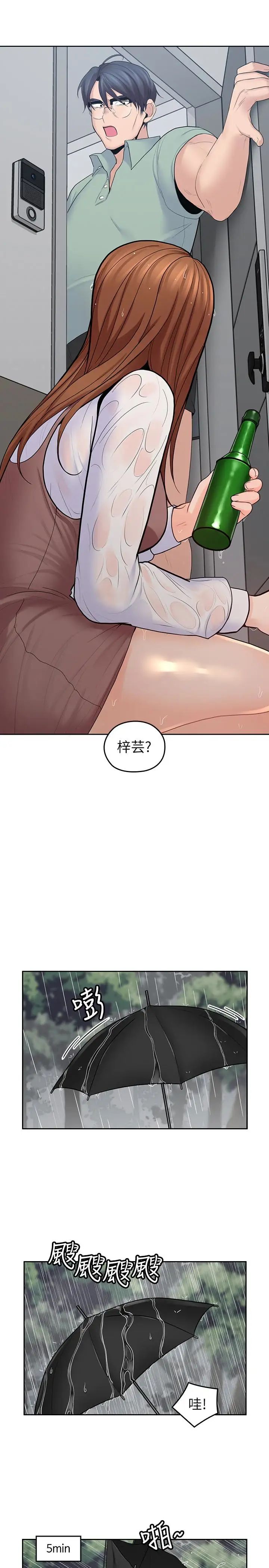 《亲爱的大叔》漫画最新章节第22话 - 学长，我全身都湿透了免费下拉式在线观看章节第【20】张图片