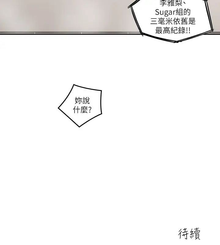 《亲爱的大叔》漫画最新章节第27话 - 雅岚的酒后反击免费下拉式在线观看章节第【31】张图片