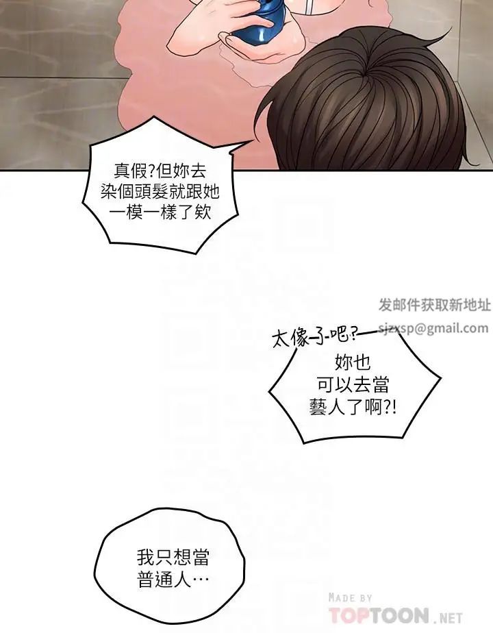 《亲爱的大叔》漫画最新章节第27话 - 雅岚的酒后反击免费下拉式在线观看章节第【14】张图片