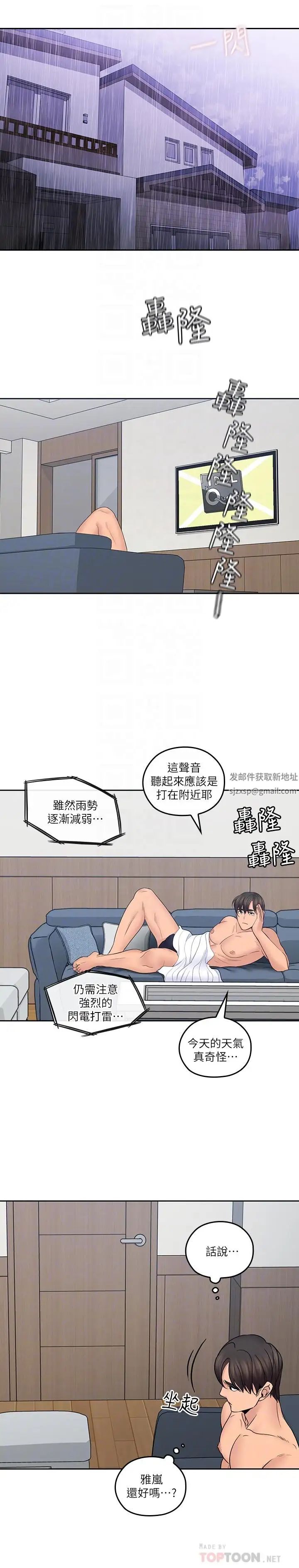 《亲爱的大叔》漫画最新章节第29话 - 少女纯粹的欲望免费下拉式在线观看章节第【18】张图片