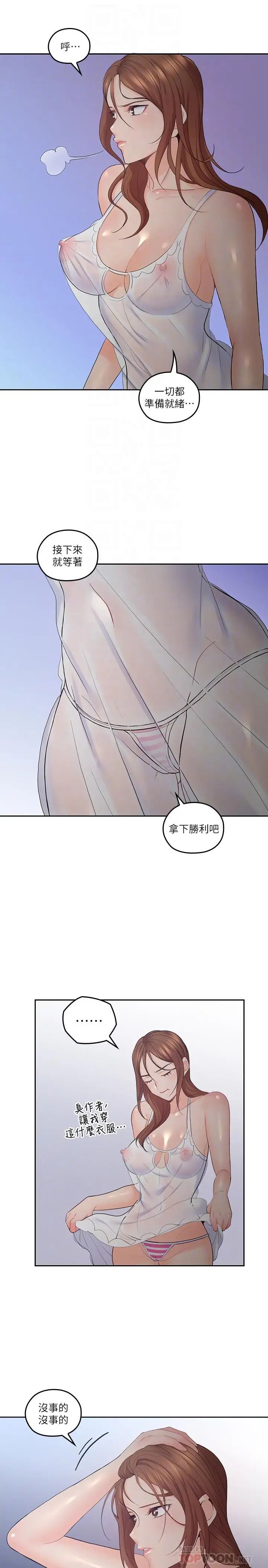 《亲爱的大叔》漫画最新章节第30话 - 今晚要一决胜负免费下拉式在线观看章节第【16】张图片