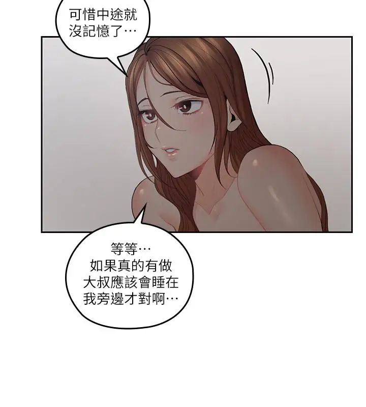 《亲爱的大叔》漫画最新章节第30话 - 今晚要一决胜负免费下拉式在线观看章节第【7】张图片