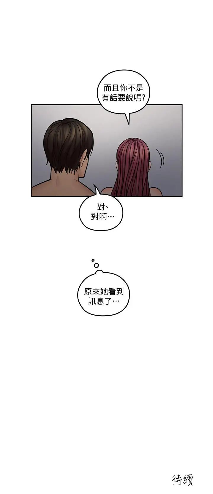 《亲爱的大叔》漫画最新章节第30话 - 今晚要一决胜负免费下拉式在线观看章节第【28】张图片