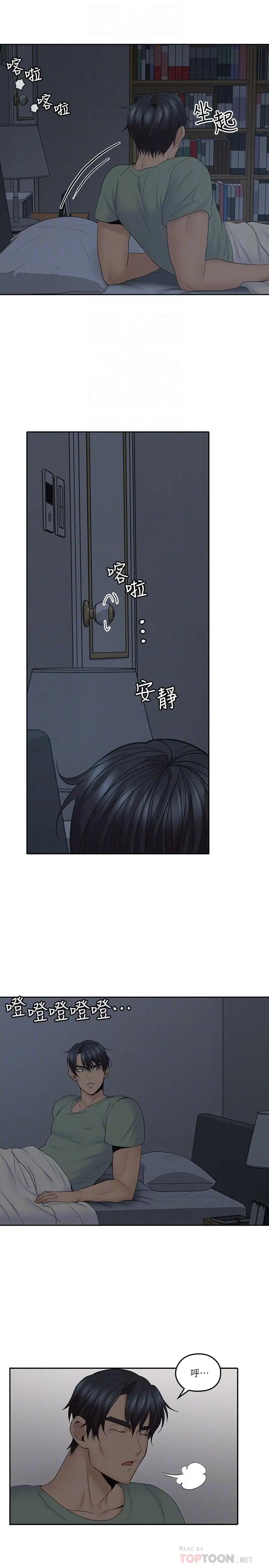 《亲爱的大叔》漫画最新章节第31话 - 柔软的翘臀免费下拉式在线观看章节第【4】张图片