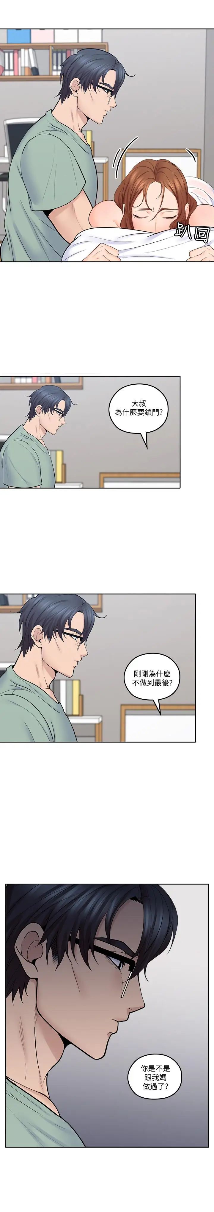 《亲爱的大叔》漫画最新章节第31话 - 柔软的翘臀免费下拉式在线观看章节第【17】张图片