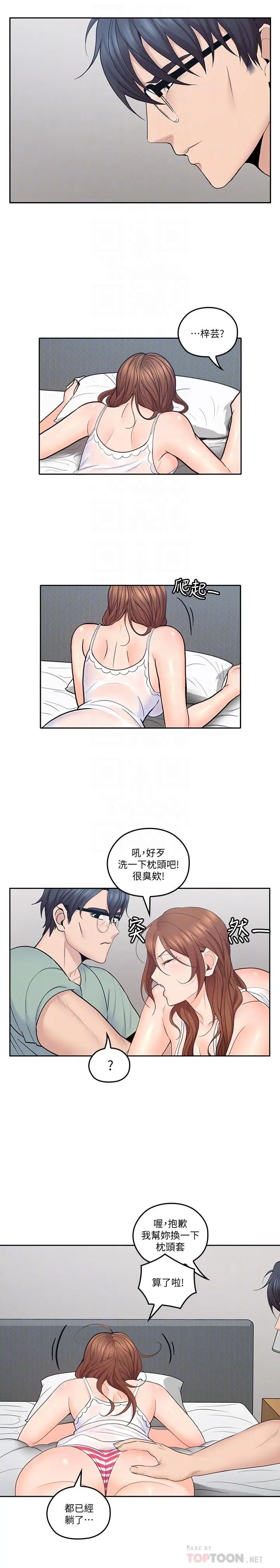 《亲爱的大叔》漫画最新章节第31话 - 柔软的翘臀免费下拉式在线观看章节第【14】张图片