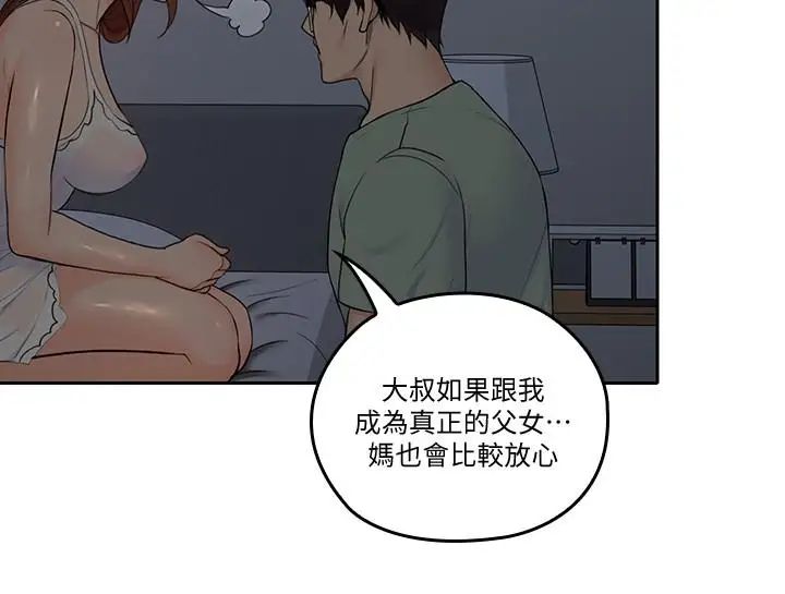 《亲爱的大叔》漫画最新章节第32话 - 大叔，为什么我就不行免费下拉式在线观看章节第【13】张图片