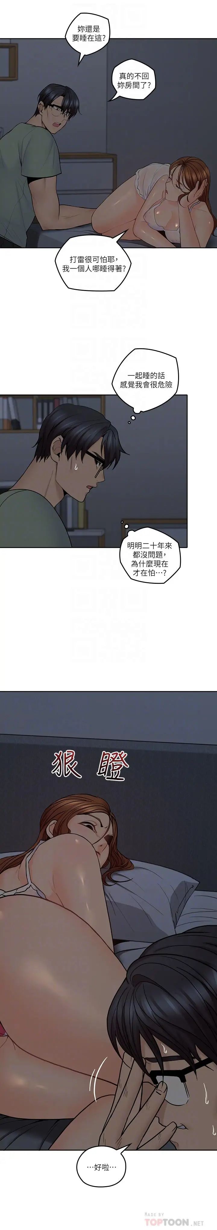 《亲爱的大叔》漫画最新章节第32话 - 大叔，为什么我就不行免费下拉式在线观看章节第【16】张图片