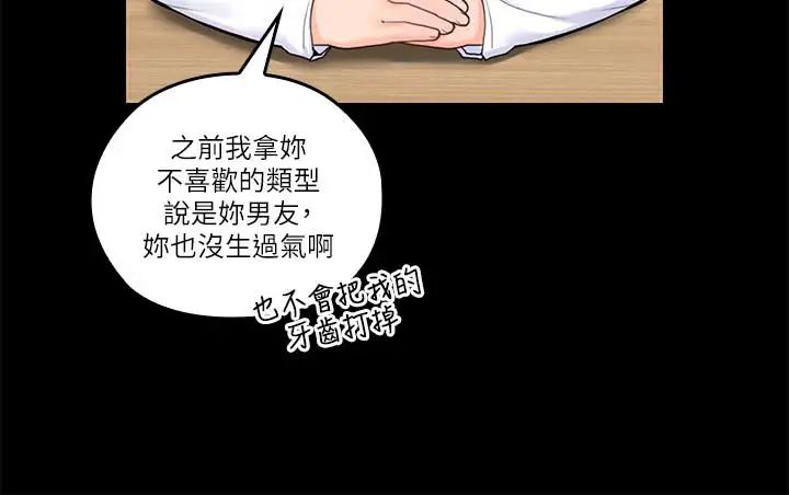 《亲爱的大叔》漫画最新章节第32话 - 大叔，为什么我就不行免费下拉式在线观看章节第【3】张图片