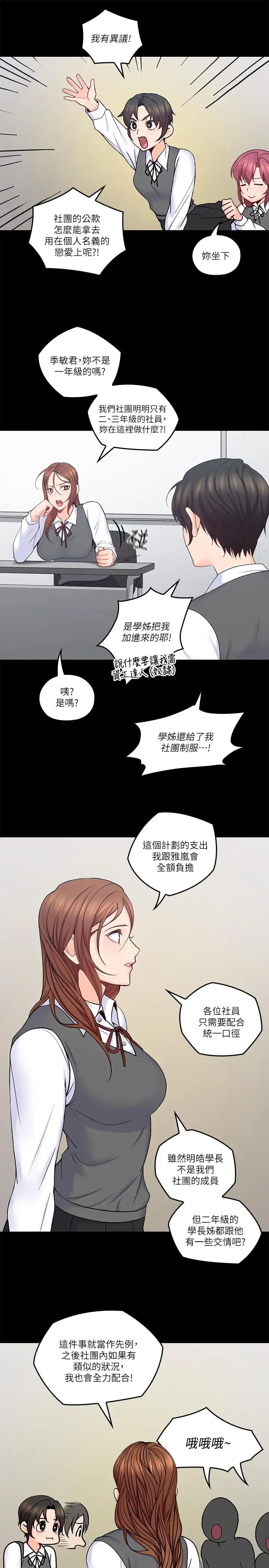 《亲爱的大叔》漫画最新章节第32话 - 大叔，为什么我就不行免费下拉式在线观看章节第【5】张图片