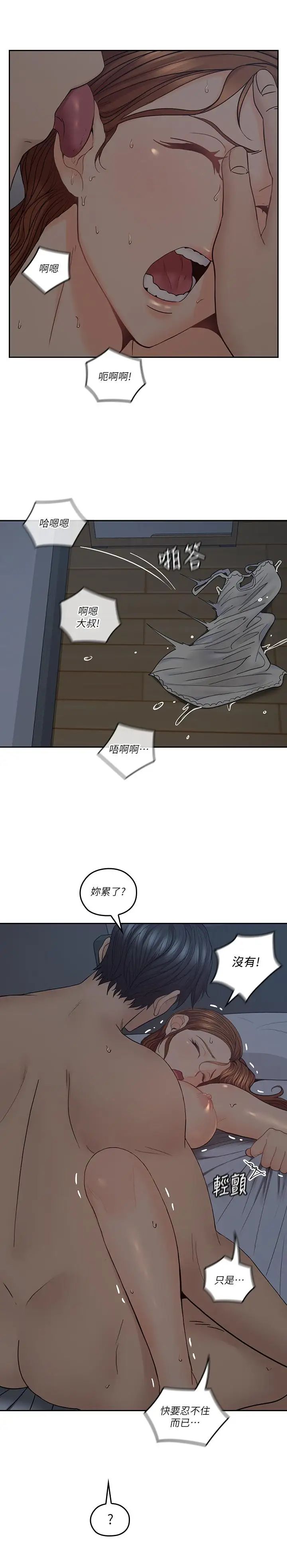 《亲爱的大叔》漫画最新章节第36话 - 大叔，直接进来免费下拉式在线观看章节第【27】张图片