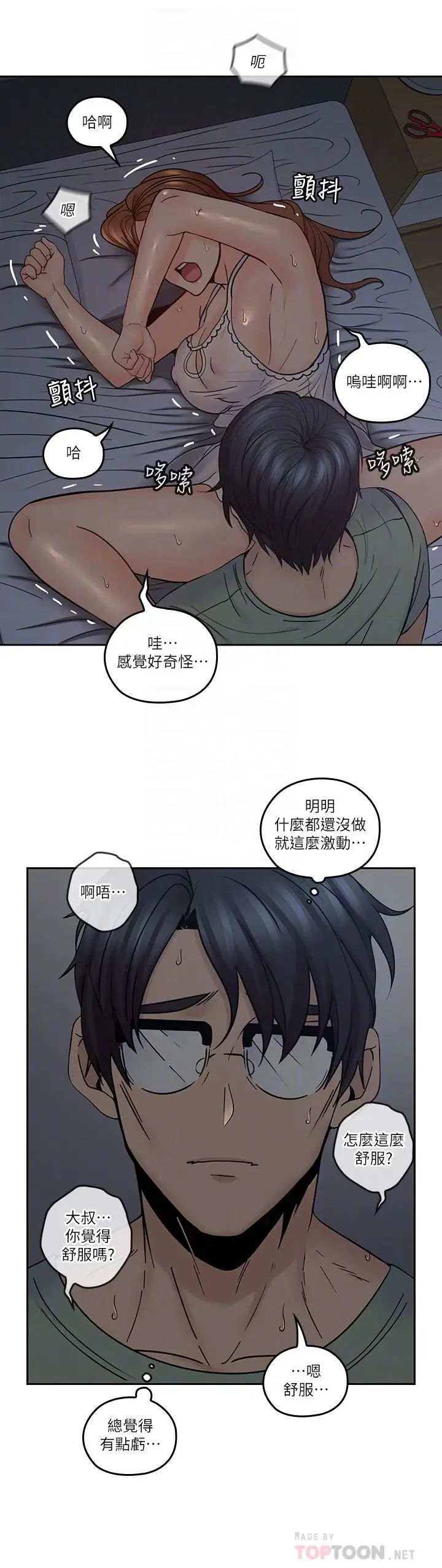 《亲爱的大叔》漫画最新章节第36话 - 大叔，直接进来免费下拉式在线观看章节第【4】张图片