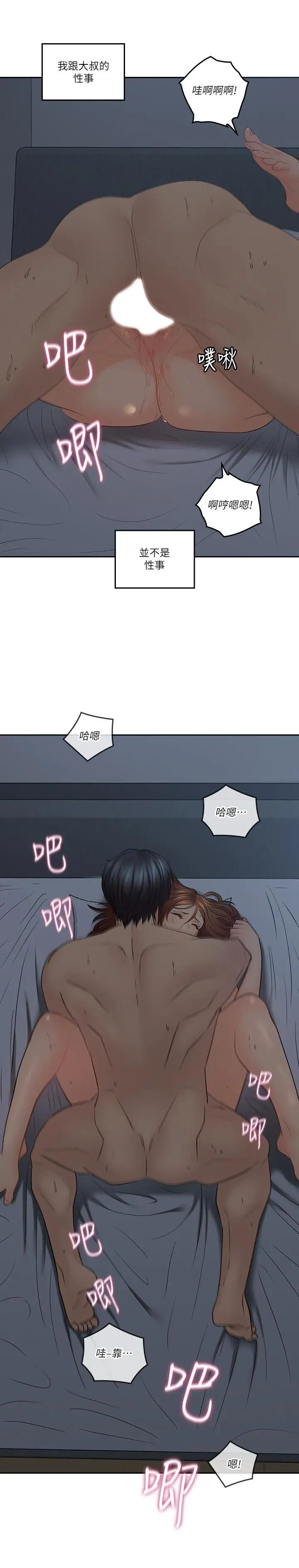 《亲爱的大叔》漫画最新章节第37话 - 不管做几次都很舒服免费下拉式在线观看章节第【7】张图片