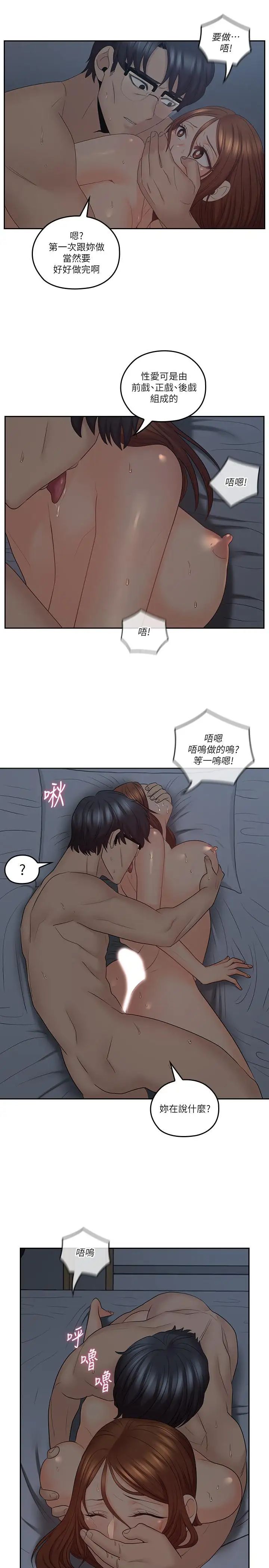 《亲爱的大叔》漫画最新章节第37话 - 不管做几次都很舒服免费下拉式在线观看章节第【24】张图片