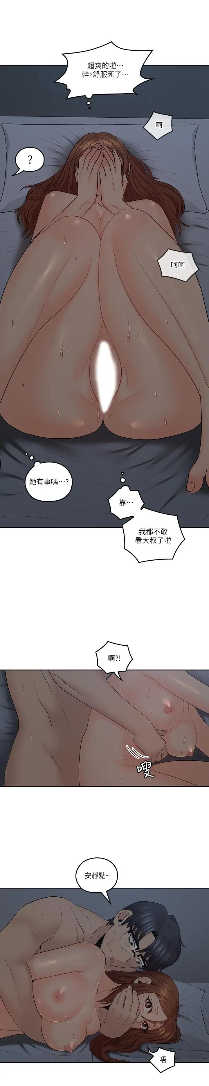 《亲爱的大叔》漫画最新章节第37话 - 不管做几次都很舒服免费下拉式在线观看章节第【23】张图片