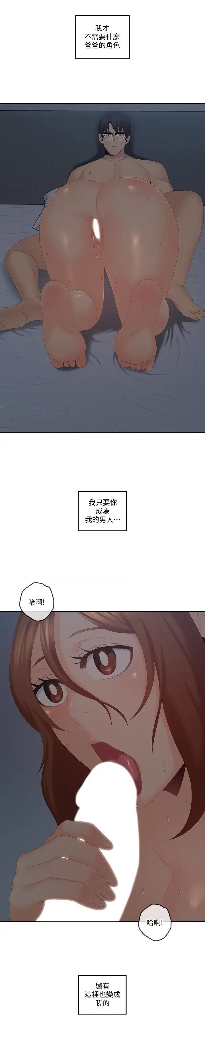 《亲爱的大叔》漫画最新章节第40话 - 想持续体验的快感免费下拉式在线观看章节第【24】张图片