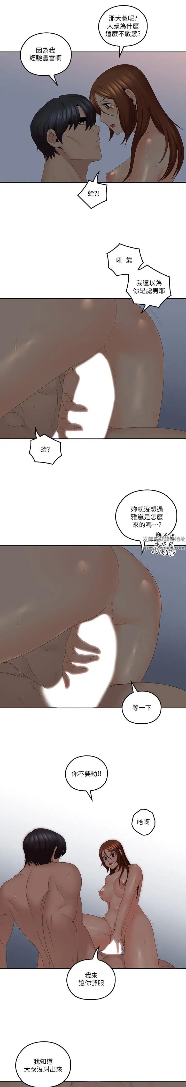 《亲爱的大叔》漫画最新章节第41话 - 奔向高潮的两人免费下拉式在线观看章节第【17】张图片