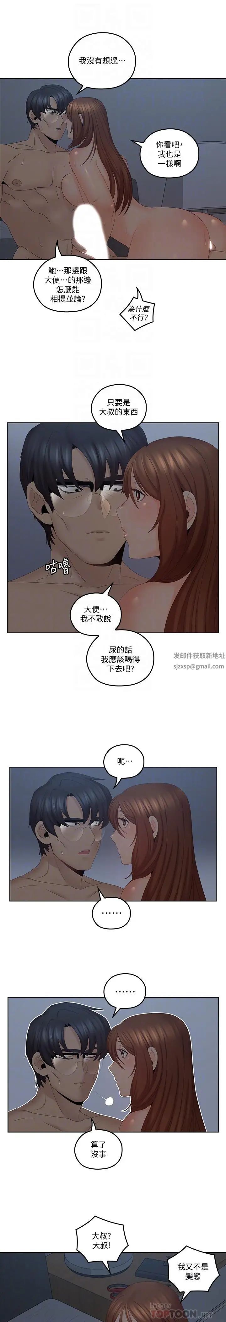 《亲爱的大叔》漫画最新章节第41话 - 奔向高潮的两人免费下拉式在线观看章节第【10】张图片