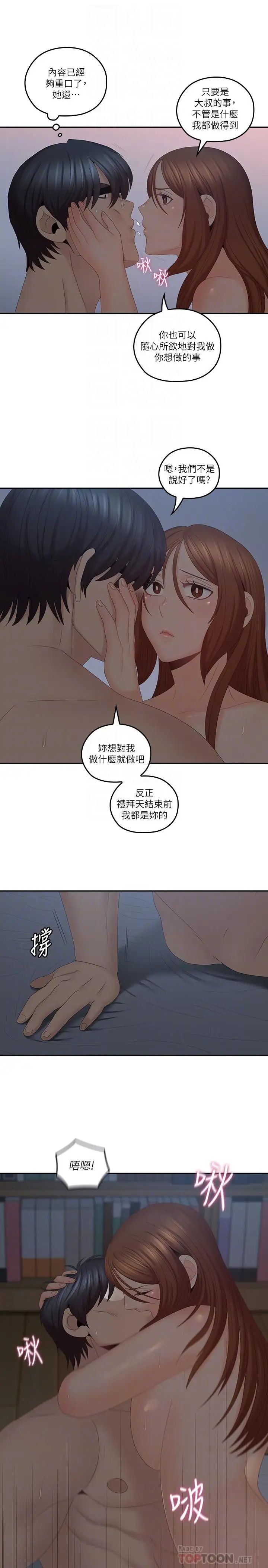 《亲爱的大叔》漫画最新章节第41话 - 奔向高潮的两人免费下拉式在线观看章节第【12】张图片