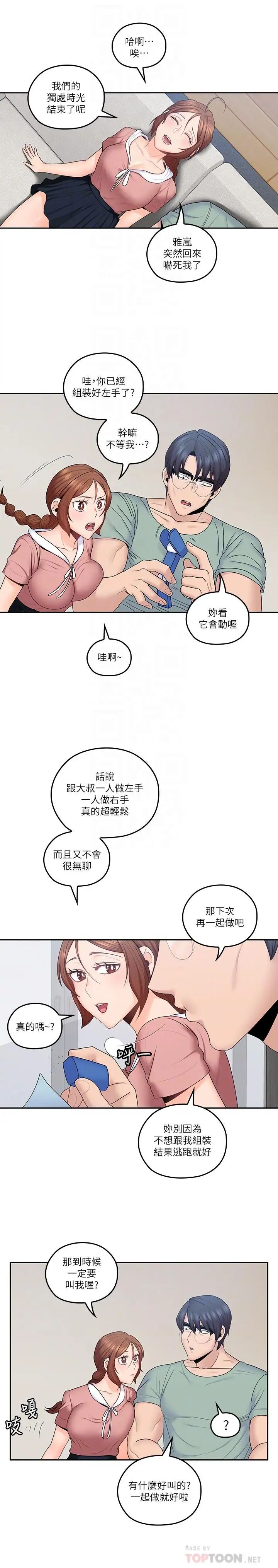 《亲爱的大叔》漫画最新章节第46话 - 微妙的日常生活免费下拉式在线观看章节第【8】张图片