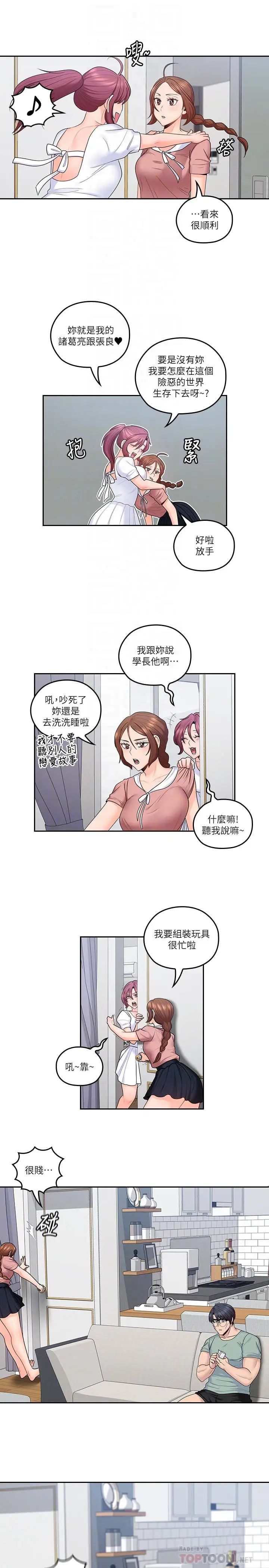 《亲爱的大叔》漫画最新章节第46话 - 微妙的日常生活免费下拉式在线观看章节第【6】张图片