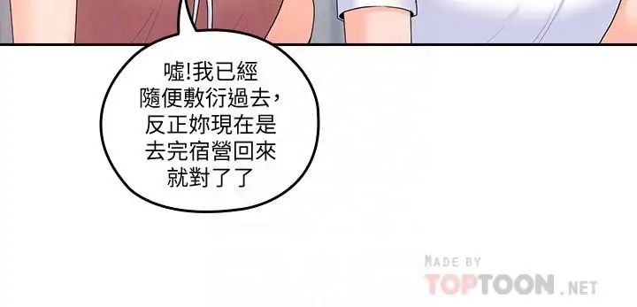 《亲爱的大叔》漫画最新章节第46话 - 微妙的日常生活免费下拉式在线观看章节第【4】张图片