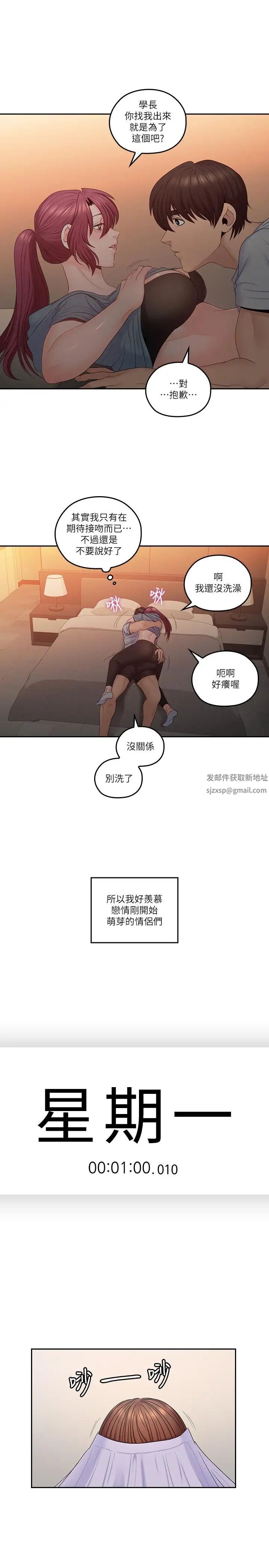 《亲爱的大叔》漫画最新章节第49话 - 恋情的起点与终点免费下拉式在线观看章节第【19】张图片