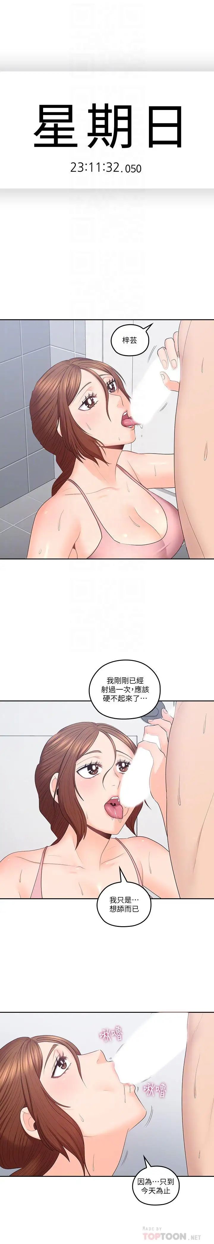 《亲爱的大叔》漫画最新章节第49话 - 恋情的起点与终点免费下拉式在线观看章节第【14】张图片