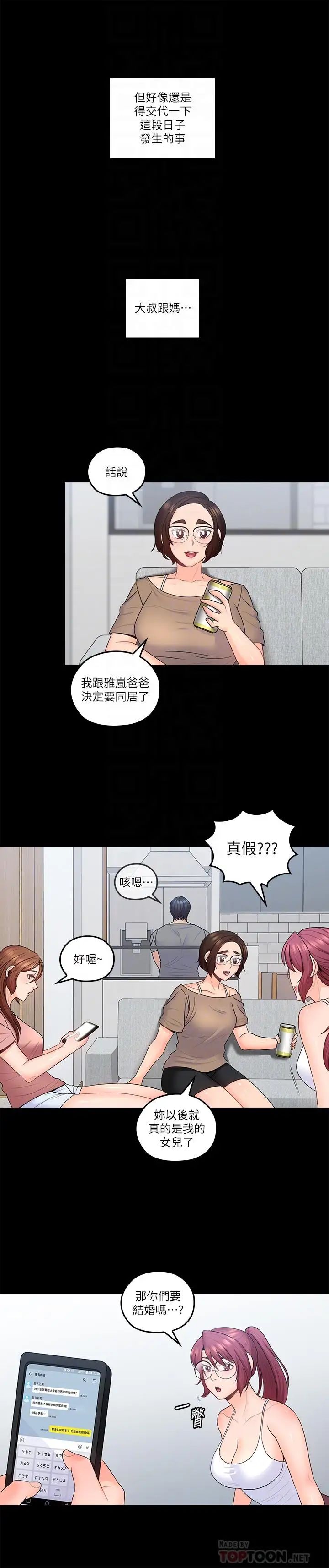 《亲爱的大叔》漫画最新章节最终话 - 梓芸回来了免费下拉式在线观看章节第【10】张图片