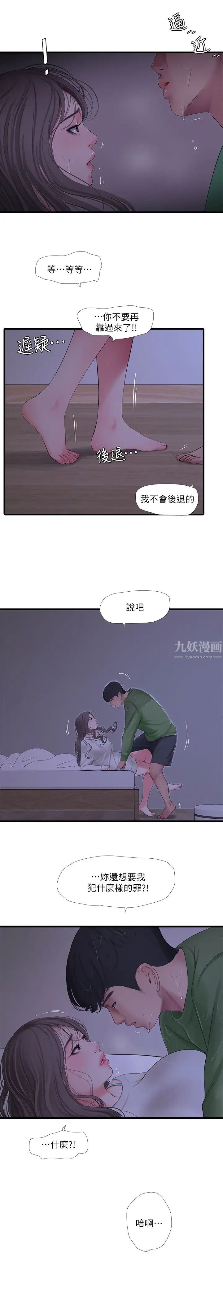 《亲家四姊妹》漫画最新章节第65话 - 侵犯你的体内深处免费下拉式在线观看章节第【2】张图片