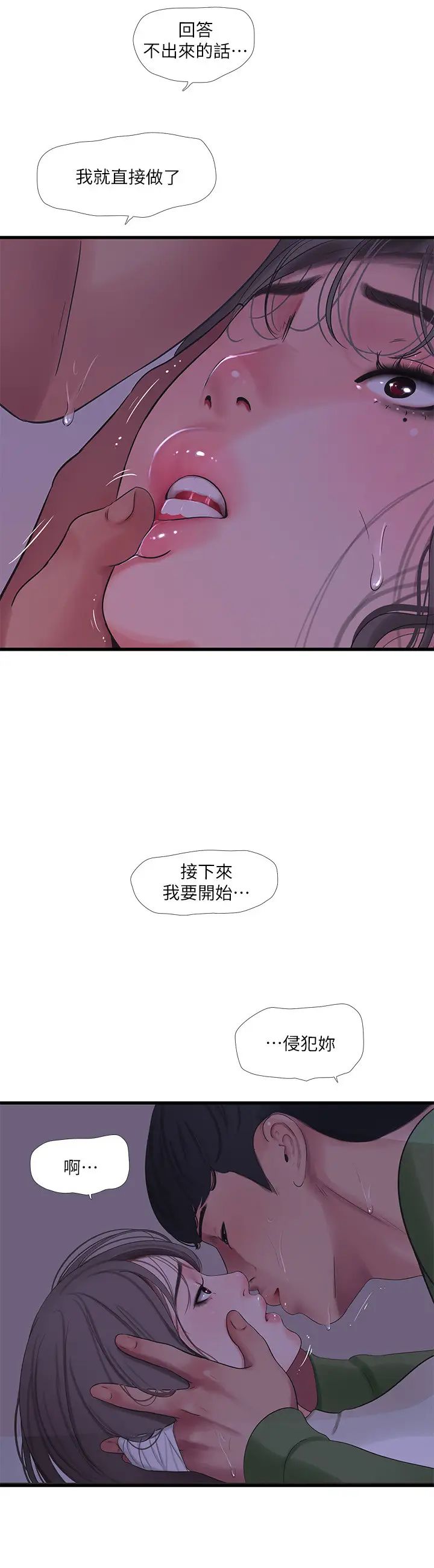 《亲家四姊妹》漫画最新章节第65话 - 侵犯你的体内深处免费下拉式在线观看章节第【3】张图片