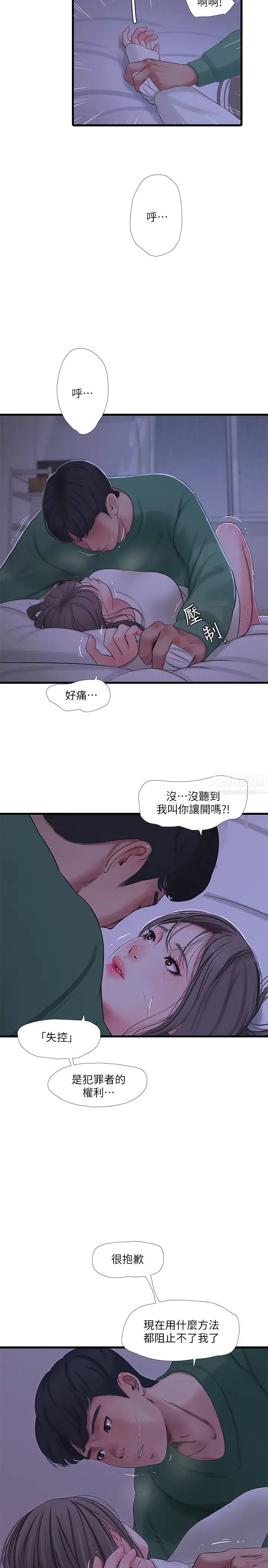 《亲家四姊妹》漫画最新章节第65话 - 侵犯你的体内深处免费下拉式在线观看章节第【5】张图片