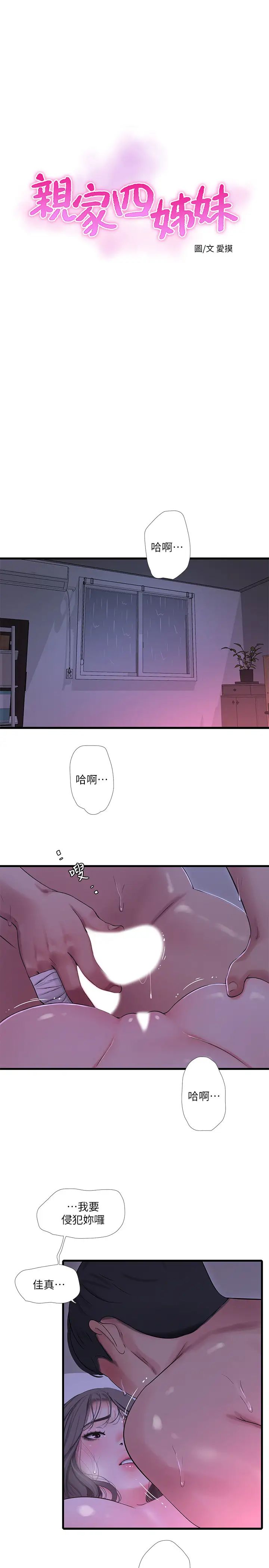 《亲家四姊妹》漫画最新章节第66话 - 佳真夹紧紧的小穴免费下拉式在线观看章节第【1】张图片