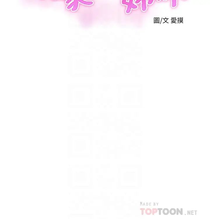 《亲家四姊妹》漫画最新章节第68话 - 佳真的爱液好甜免费下拉式在线观看章节第【4】张图片