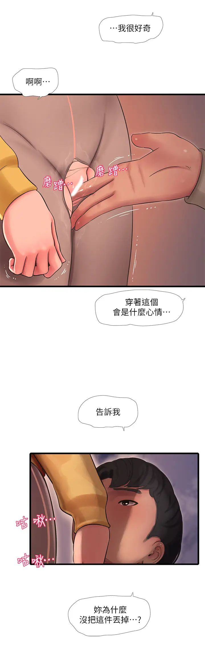 《亲家四姊妹》漫画最新章节第68话 - 佳真的爱液好甜免费下拉式在线观看章节第【7】张图片