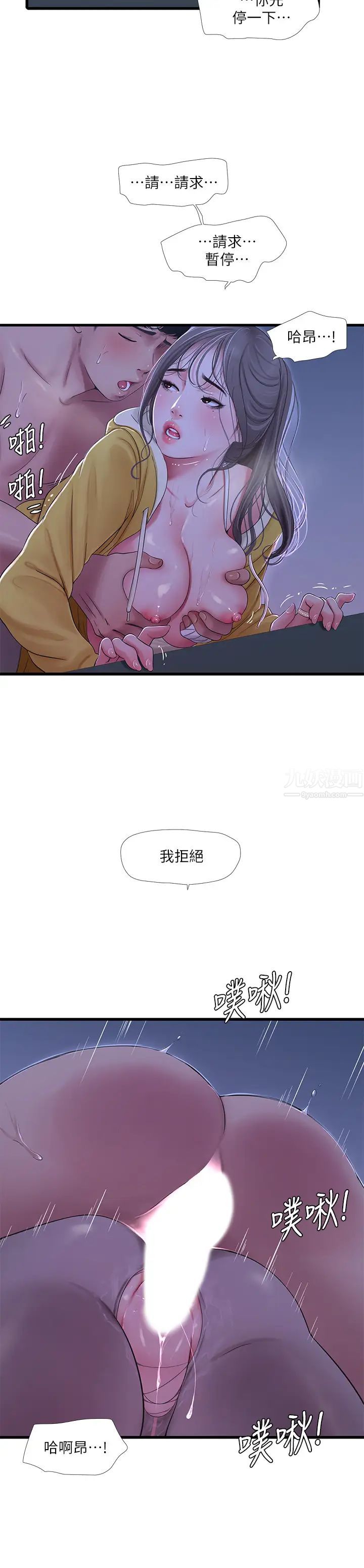 《亲家四姊妹》漫画最新章节第69话 - 在屋顶上高潮免费下拉式在线观看章节第【9】张图片