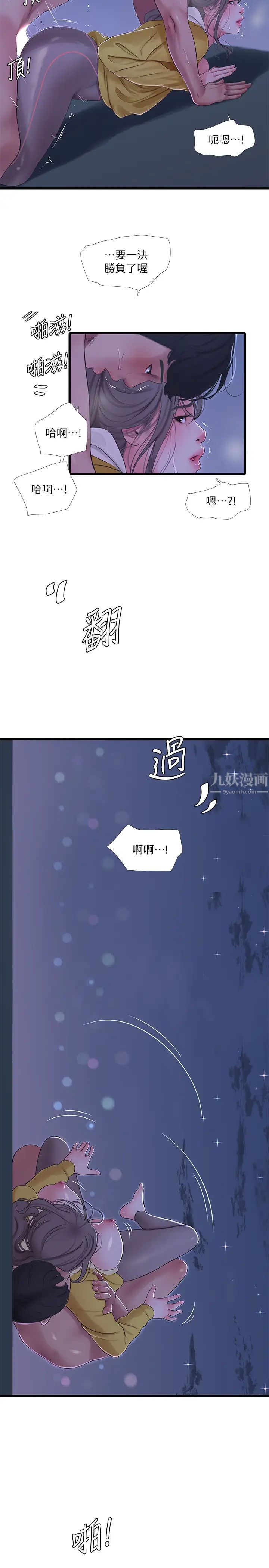 《亲家四姊妹》漫画最新章节第69话 - 在屋顶上高潮免费下拉式在线观看章节第【11】张图片