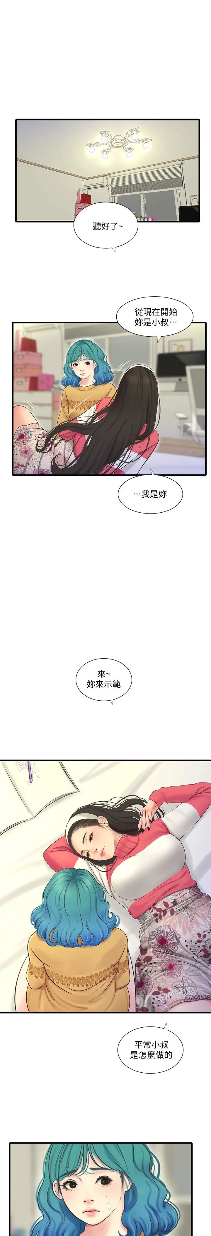 《亲家四姊妹》漫画最新章节第70话 - 欲火焚身的佳晴免费下拉式在线观看章节第【20】张图片