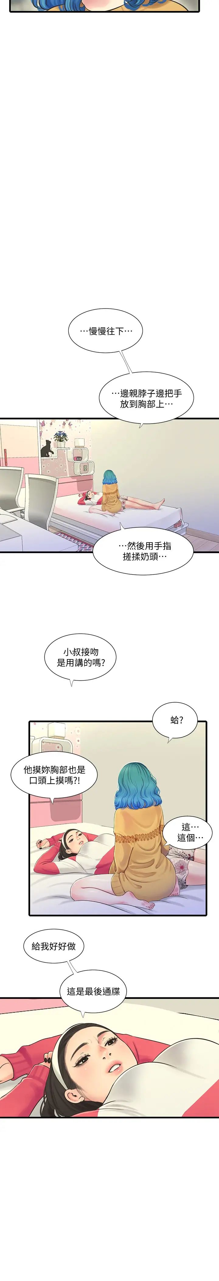 《亲家四姊妹》漫画最新章节第70话 - 欲火焚身的佳晴免费下拉式在线观看章节第【21】张图片