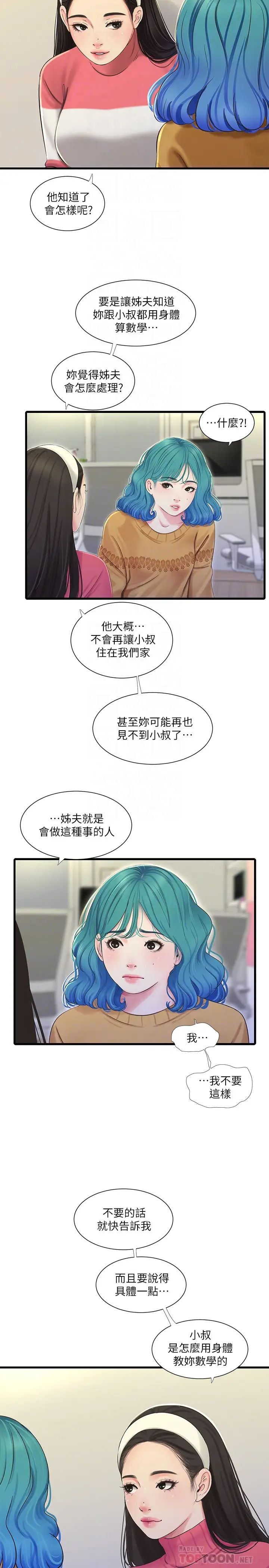 《亲家四姊妹》漫画最新章节第70话 - 欲火焚身的佳晴免费下拉式在线观看章节第【18】张图片