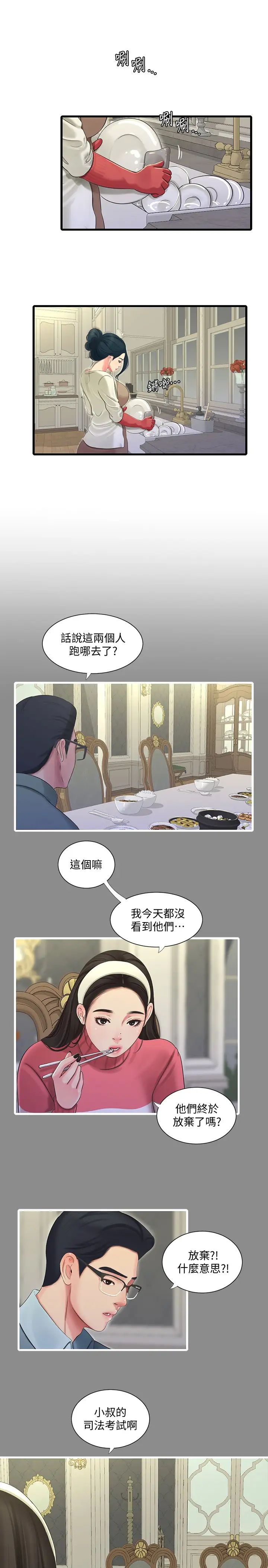 《亲家四姊妹》漫画最新章节第71话 - 佳晴佳卉的秘密家教课免费下拉式在线观看章节第【1】张图片