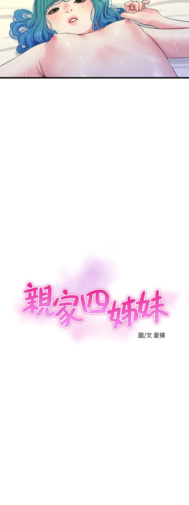 《亲家四姊妹》漫画最新章节第72话 - 姊妹俩相交的下体免费下拉式在线观看章节第【13】张图片